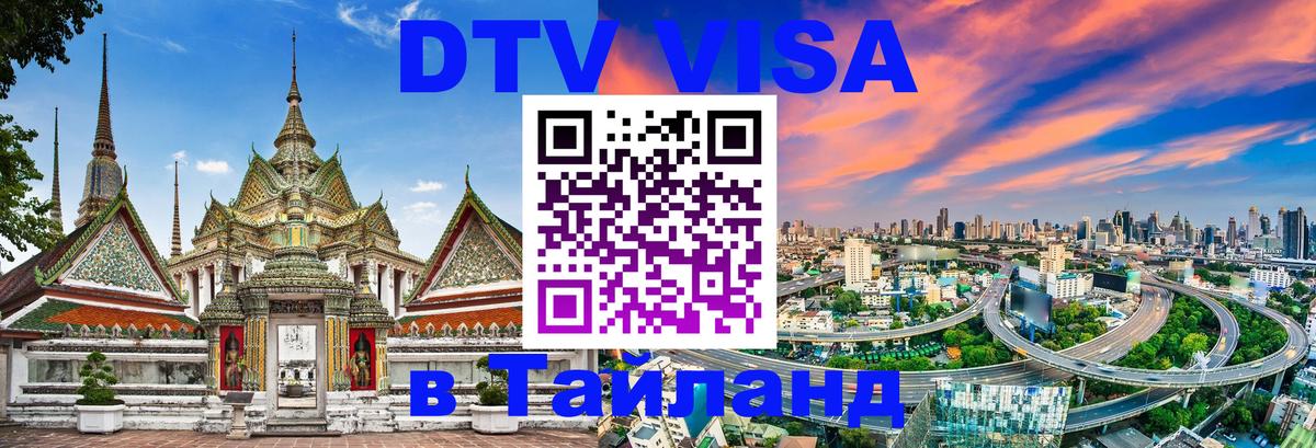 Цены на DTV визу в Таиланд — пакеты услуг, достаточно даже паспорта - Пекин  03.10.2025 