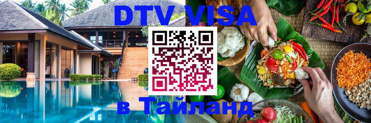 Visa в Таиланд Пекин 